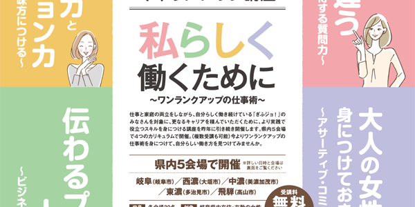 高山で質問力セミナー、美濃加茂市でアサーティブセミナーを行います - 有限会社 クレオ